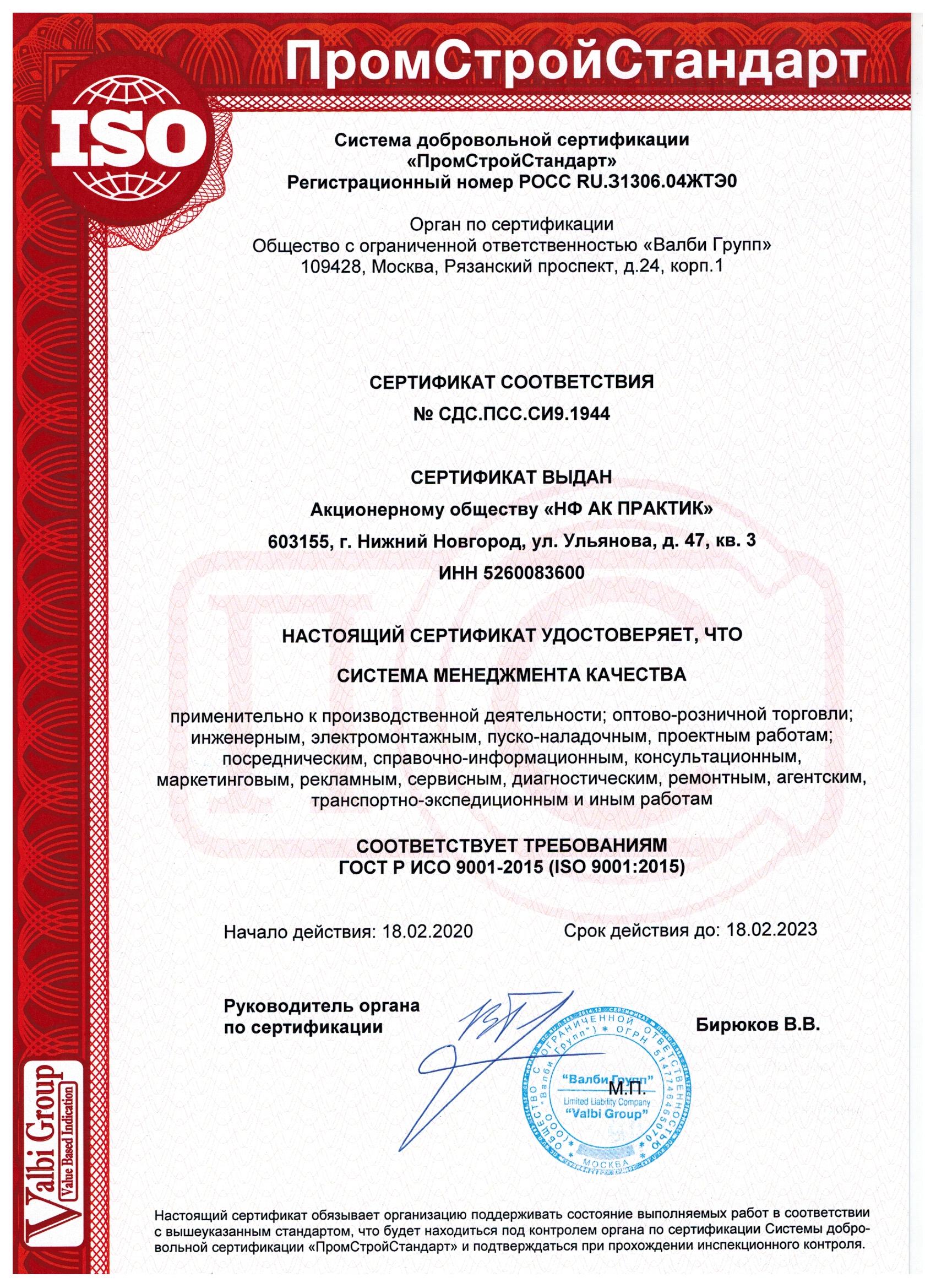 ISO "9001_сертификат "