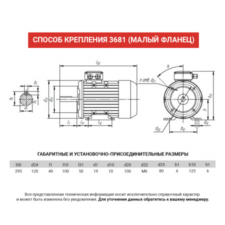 Электродвигатель АИС 80В4